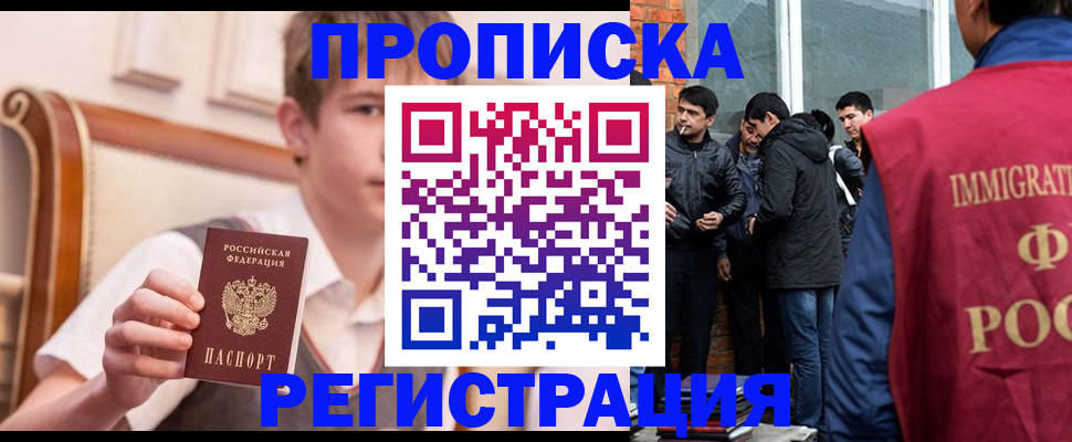 временная регистрация в квартире в Сочи
