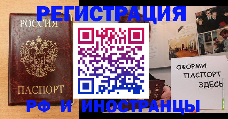 временная регистрация 2025 в Сочи