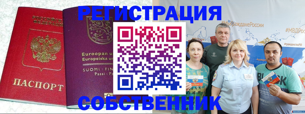 прописка для кредита в Сочи