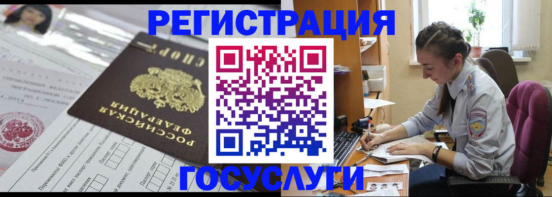 прописка иностранных граждан в Сочи